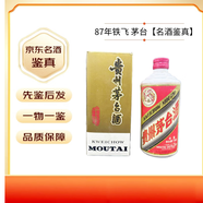 茅臺87年53度鐵飛 茅臺 收藏 擺柜  【名酒鑒真】高度老酒 1987年 500mL 1瓶 酒滿(mǎn) 品相如圖