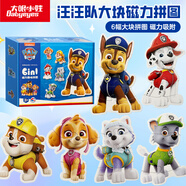 大眼小娃汪汪隊大塊磁力拼圖磁吸冰箱貼3-6歲寶寶早教益智玩具男女孩禮物