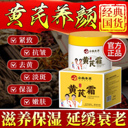 dyey黃芪霜去黃提亮保濕滋潤面霜抗皺緊致淡斑抗衰老護膚品女云南本草 1瓶【撫紋抗皺體驗裝】