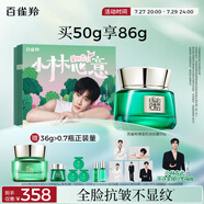 百雀羚（PECHOIN）【李昀銳同款】綠寶石淡紋霜護(hù)膚霜50g+25g水乳各20ml緊致修護(hù)
