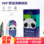 小心眼（leye）【藥房直售】小心眼藥房直售 洗眼液清潔眼部護理液眼疲勞干澀 葉黃素款260ml