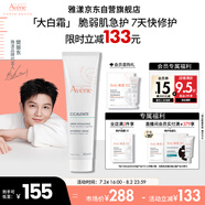 雅漾（Avene）【樊振東同款】倍護(hù)霜100ml 大白霜舒緩泛紅敏肌救急修護(hù)乳液面霜