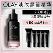 玉蘭油（OLAY）淡紋黑管精華液50ml抗皺抗衰老面部精華生日禮物女陳麗君同款