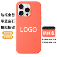 華強北液態(tài)硅膠蘋(píng)果16promax手機殼帶相機按鍵iPhone16Pro硅膠殼 【橘紅色】頂配藍寶石玻璃按鍵 iPhone16pro