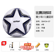 世達(dá)（star）足球1000標(biāo)準(zhǔn)比賽足球5號sb375超纖成人防水手縫足球4號世達(dá)2000 4號 SB4134-07 4號球