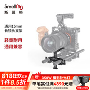 SmallRig斯莫格 長(zhǎng)焦鏡頭托支架座鏡頭支撐架15mm雙孔管夾單反相機(jī)配件2681