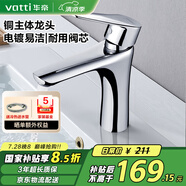 華帝（VATTI）洗手盆水龍頭洗臉盆面盆水龍頭衛(wèi)生間 全銅主體冷熱雙控 042D-003