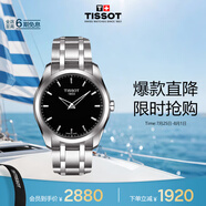 天梭（TISSOT）手表 庫(kù)圖系列男表 瑞士石英男士鋼帶腕表商務(wù)表畢業(yè)禮物