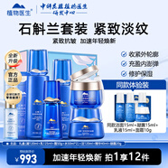 植物醫生石斛蘭套裝抗皺淡紋保濕緊致滋潤水乳護膚品送老婆送媽媽 6件套 潔面+凝+乳+精華+霜+眼霜