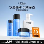 歐萊雅男士補(bǔ)水保濕氨基洗面奶水乳面霜套裝護(hù)膚品生日禮物送男友