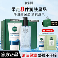 相宜本草男士護(hù)膚品套裝氨基酸洗面奶補(bǔ)水保濕面霜控油清爽送男友老公禮物 【清爽保濕二件套】潔面+保濕露