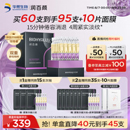 潤百顏華熙生物緊致次拋精華30支抗皺淡紋玻尿酸補水護膚品七夕禮物
