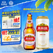 燕京啤酒U8小度酒 500ml*12瓶+U8 500ml*24聽 冰爽暢飲