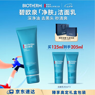 碧歐泉男士凈膚洗面奶125ml深層清潔護(hù)膚七夕情人節(jié)禮物男友禮盒