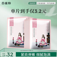 百雀羚（PECHOIN）小雀幸緊彈新顏潤澤面膜10片品質(zhì)國貨