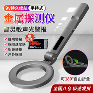 曇蓓漫小型金屬探測器戶(hù)外金屬探測器可折疊式探測儀小型考場(chǎng)手機安檢儀 【手持式可折疊】金屬探測儀 【高靈敏聲光警報應用廣泛】