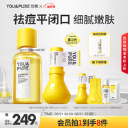 羽素祛痘大燈泡閉口水套組 快速祛痘精華液去閉口粉刺控油爽膚水