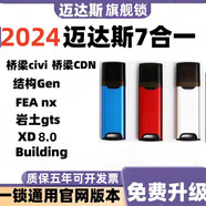 邁達斯加密鎖狗midas civil邁達斯gen gtsnx cdn2024加密鎖軟件 至尊7合一【強烈推薦】持續(xù)更新