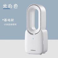康佳無(wú)葉電風(fēng)扇家用靜音小型辦公室便攜USB小風(fēng)扇可充電戶外風(fēng)扇 基礎(chǔ)款