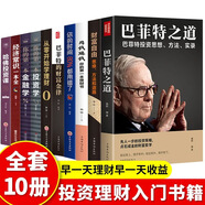 老板辦公室書(shū)籍?dāng)[件真書(shū)中國(guó)商界風(fēng)云系列書(shū)房書(shū)柜書(shū)本裝飾品桌面 投資理財(cái)系列10冊(cè)