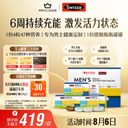 Swisse斯維詩(shī) 男士定制每日營(yíng)養包 復合維生素瑪咖氨糖奶薊草 14袋*3盒