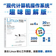 Linux是怎樣工作的（增訂版） 操作系統(tǒng) 圖靈出品