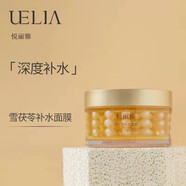 悅麗雅（Beauty&Elegant）護(hù)膚品套裝禮盒凝時(shí)經(jīng)典六件套經(jīng)典凈爽潔面膏凝時(shí)經(jīng)典精華乳液 雪茯苓補(bǔ)水面膜100g*2瓶
