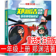 中國經(jīng)典童謠誦讀100首 王宜振 主編 一年級上冊課外書拼音版 上冊下冊必讀書目中國兒童文學(xué)小學(xué)生課外閱讀書籍老師推薦必讀書籍 舒克和貝塔歷險記?鄭淵潔?著