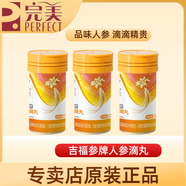 完美時(shí)光葆固體飲料 增強體力抗衰煥活細胞 專(zhuān)柜正品 3瓶*1盒 人參滴丸