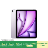 Apple/蘋果【國家補貼】iPad Air 11英寸 M3芯片2025年款 平板電腦 (128GB WLAN版)紫色