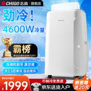 志高（CHIGO）移動空調(diào)單冷暖型 空調(diào)一體機(jī)免外機(jī)免排水免安裝小空調(diào)可移動式空調(diào)廚房客廳出租房立式制冷空調(diào) 2.5匹 單冷-新品上市4600W大冷量