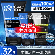歐萊雅（LOREAL）男士洗面奶控油清痘深層清潔磨砂抗黑頭角質(zhì)氨基酸潔面乳男青少年 水能潤澤雙效潔面100ml+50mlx2