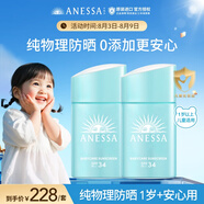 安熱沙（Anessa）倍呵兒童防曬乳25mL安耐曬防曬霜寶寶物理防曬兒童護膚保濕低刺激 【囤貨】?jì)和罆袢?5ml*2