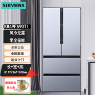 西門子四開門多開門嵌入式底部散熱混冷風(fēng)冷無霜家用變頻大容量法式冰箱 風(fēng)冷無霜零度保鮮KM49FA90TI