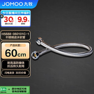九牧（JOMOO）不銹鋼金屬冷熱進(jìn)水馬桶熱水器軟管60cm H5688-060101C-1