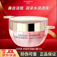 自然堂（CHANDO）美白淡斑嬌顏嫩白水乳套裝 煙酰胺補水保濕提亮膚色送禮物護膚品 面霜50g