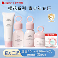 紅色小象青少年兒童護膚品12-18歲櫻花清潔補水保濕套裝青春期女孩水乳霜 櫻花護膚4件套：潔面+水+乳+霜