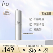 茵芙莎（IPSA） 流金歲月菁華保濕棒9.2g（固體流金水 ）女朋友生日禮物
