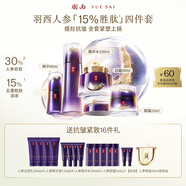 羽西人參四件套（水+精華+日霜+眼霜）補水護膚品禮盒七夕情人節(jié)禮物