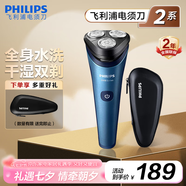 飛利浦剃須刀電動刮胡刀電動剃須刀飛利浦2系全身水洗剃胡刀干濕雙剃胡須刀生日禮物父親節(jié)禮物 S2508/06