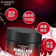 自然堂（CHANO）男士喜馬拉雅龍血能量潤(rùn)膚霜補(bǔ)水保濕面霜男士潤(rùn)膚霜男士乳液 50g