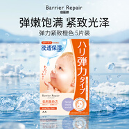 barrier repair嬰兒肌  膠原蛋白補水保濕貼片面膜 彈力緊致橙色  5片裝