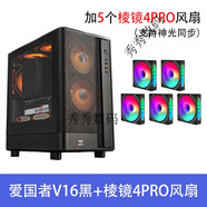 愛國者御風(fēng)V16 臺(tái)式機(jī)電腦主機(jī)全側(cè)透電競游戲機(jī)DIYMATX機(jī)箱 V16黑+棱鏡4PRO5扇