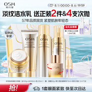 歐詩(shī)漫（OSM）金致煥妍潔水乳3件抗皺緊致護膚品套裝保濕生日禮物送女友