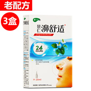 景仁堂【買2贈1/3贈2/5贈5】鼻舒適噴劑 老配方原雪山百草濞舒適噴霧 買2贈1發(fā)3盒