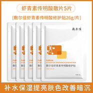 敷爾佳乳糖酸控油斂膚面膜水油平衡收縮毛孔補水保濕祛痘緊致肌膚 蝦青素散裝5片