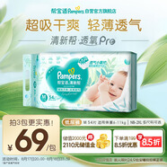 幫寶適【夏天超薄透氣】清新幫透氧Pro嬰兒紙尿褲M(mǎn)54片 尿片尿不濕