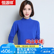 恒源祥羊絨衫女士多領(lǐng)型秋冬款純色純山羊絨套頭衫保暖毛衣修身打底衫 016002寶藍(lán) M 160/84A