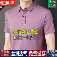 恒源祥冰絲短袖T恤男士POLO體恤衫2025夏季薄款半袖無(wú)痕休閑上衣 粉色 2XL 180建議150-170斤