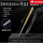 萊柏頓純鈦筷子旅行外帶便攜單人裝筷盒一人一筷長(cháng)快餐具收納盒 鈦閃金-25cm鍍金筷送便攜盒